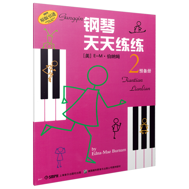 钢琴天天练练2 新版扫码可付费购买示范视频及伴奏音频（全新录制）原版引进图书 钢琴入门 谱画结合  上海音乐出版社自营