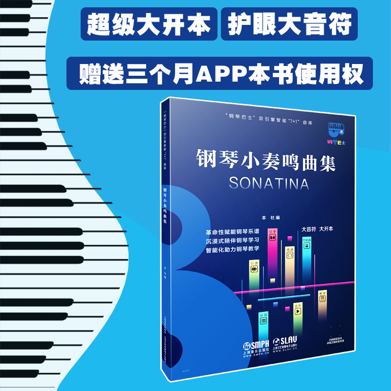 超大开本大音符附赠APP功能