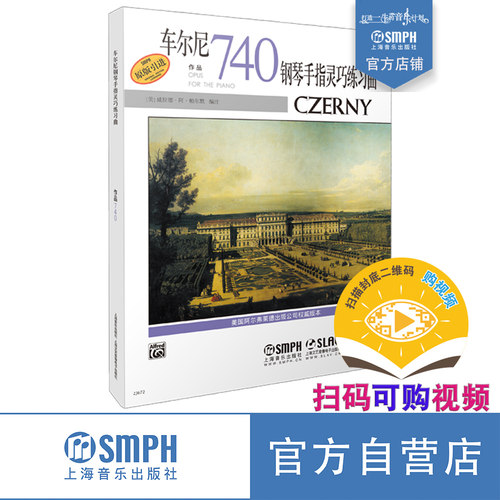 车尔尼740Alfred原版上音社