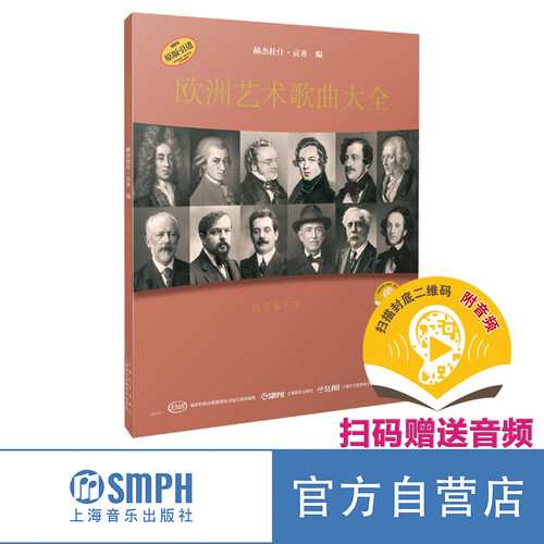 欧洲艺术歌曲大全低音卷下
