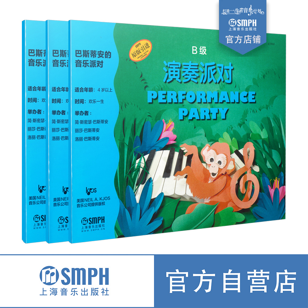 巴斯蒂安音乐派对儿童钢琴启蒙