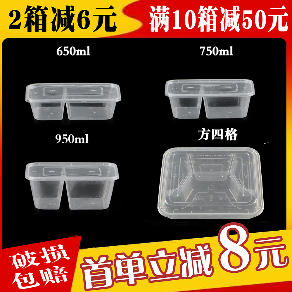750/950ml方形双格一次性打包盒