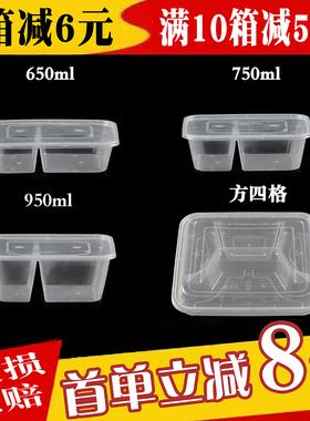 750/950ml方形双格一次性打包盒分格四格快餐盒两格外卖透明饭盒
