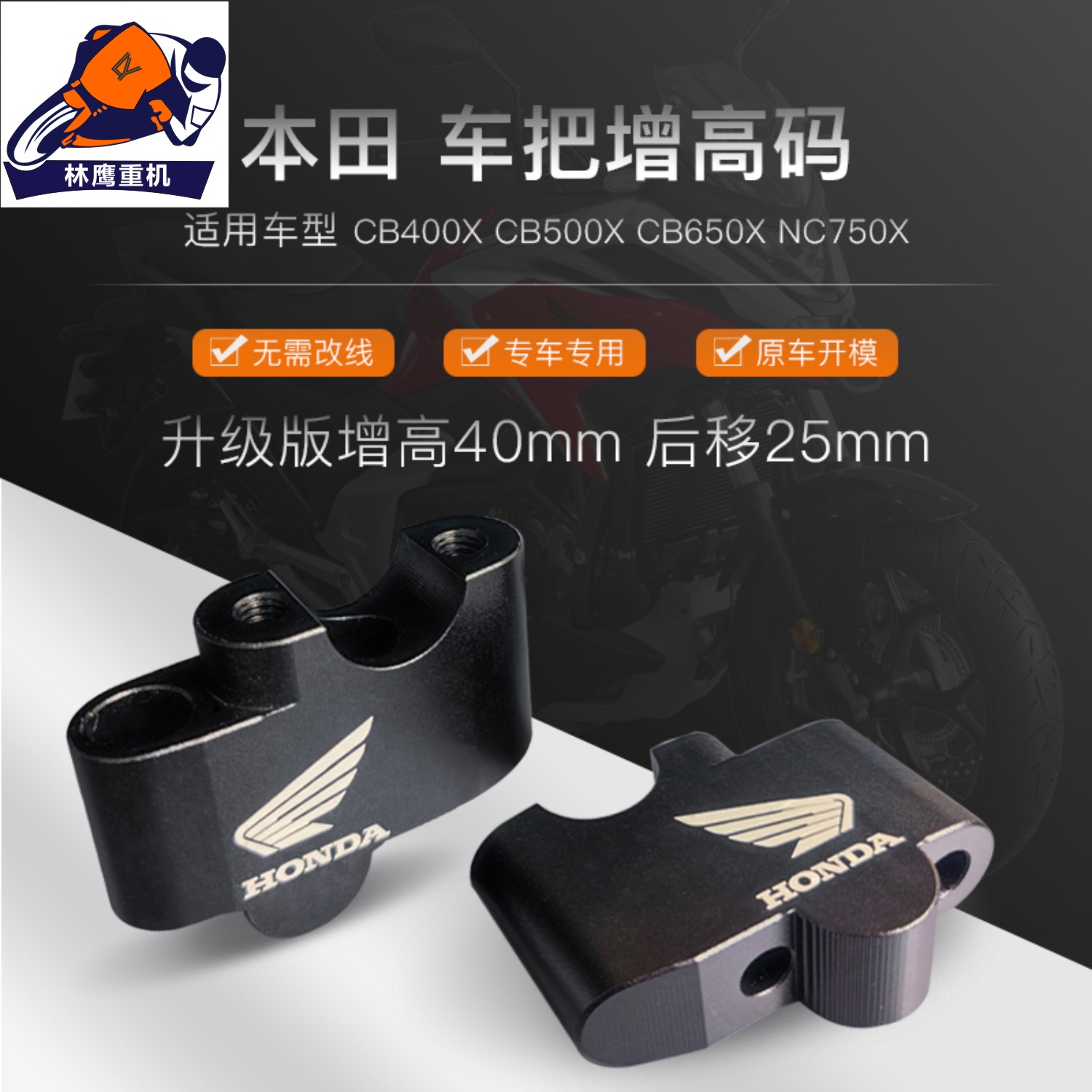改装本田CB400专用车手把加高码