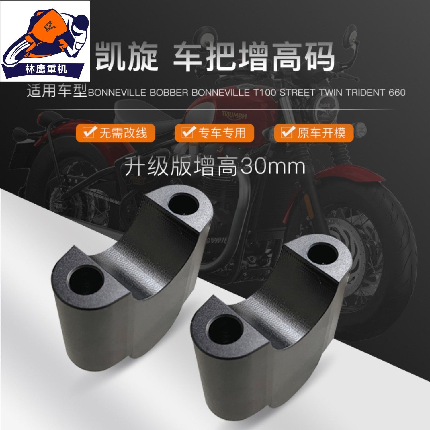 凯旋改装手把加高码铝合金增高码