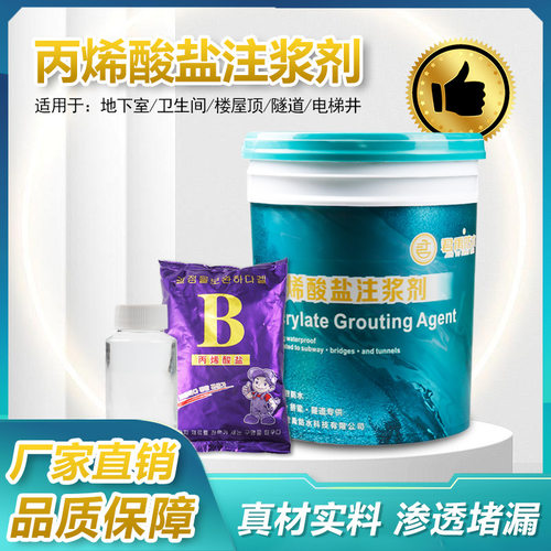丙烯酸盐注浆剂液防水高压AB型堵漏剂灌浆材料屋顶地下室补漏止水