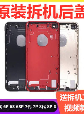 iphone拆机总成后壳
