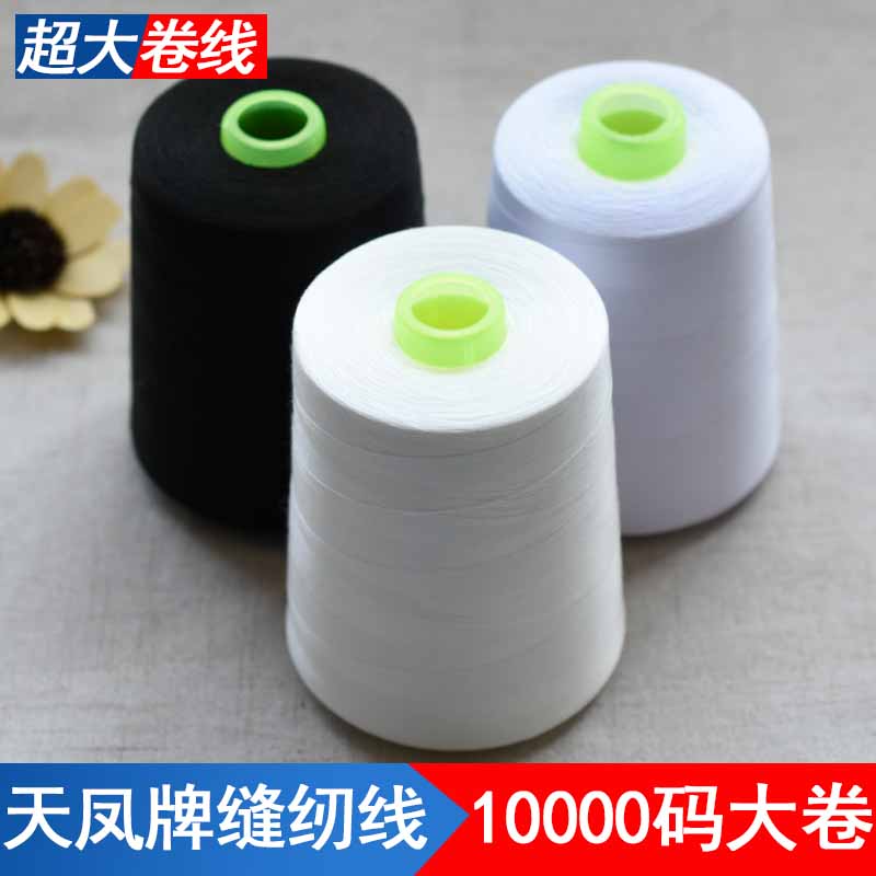 天凤40s/2线大卷工业缝衣服宝塔