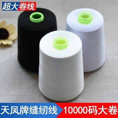 天凤40s/2线大卷工业缝衣服宝塔