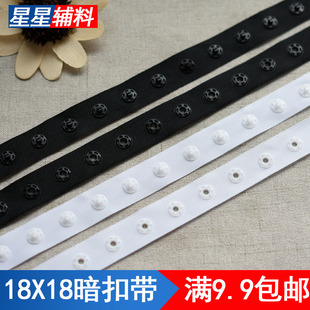 18X18黑白色暗扣带贴扣带按扣带婴儿子母扣公母扣黑白色塑料扣子