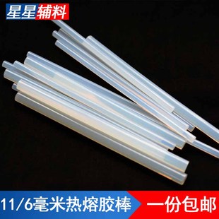11mm热溶胶条胶棒胶水透明热熔胶水棒发饰发圈固定居家DIY饰品