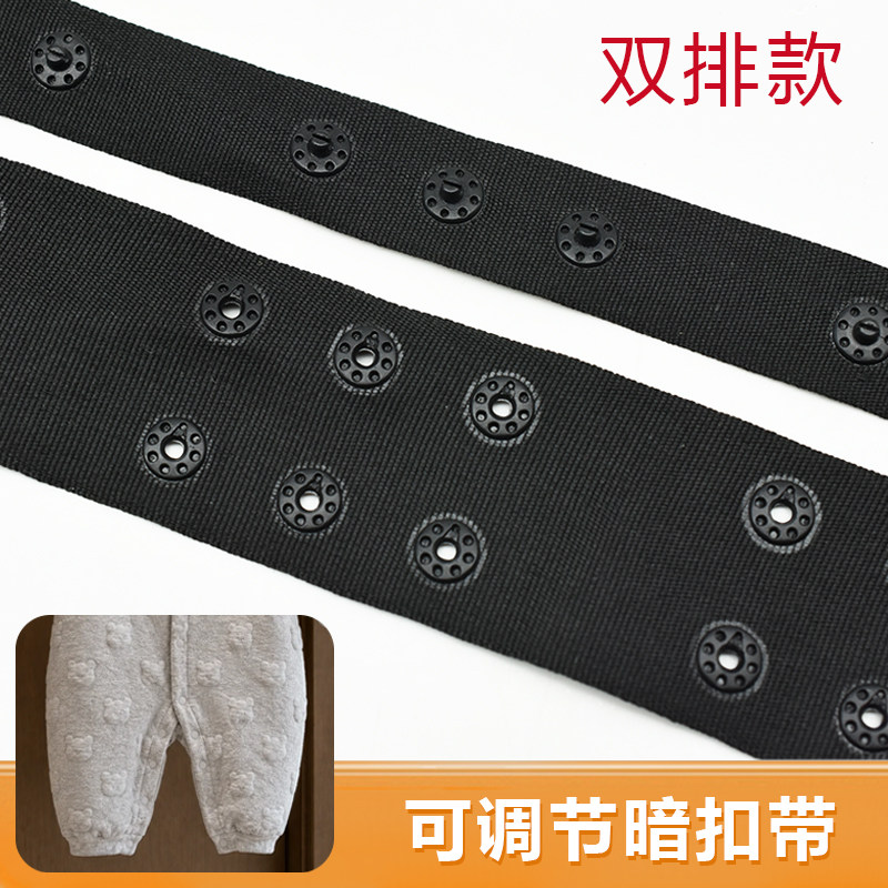 双排按扣带黑白色隐形两排啪啪扣织带扣布带扣家纺服装调节暗扣带