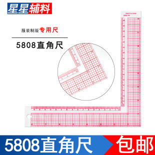 5808 L形直角尺拐角服装打版尺裁剪尺制版打样尺裁缝用的绘图尺子