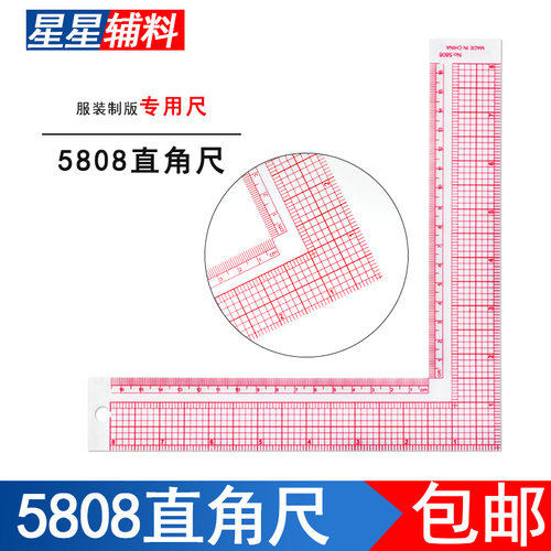 5808L形直角尺拐角服装打版尺