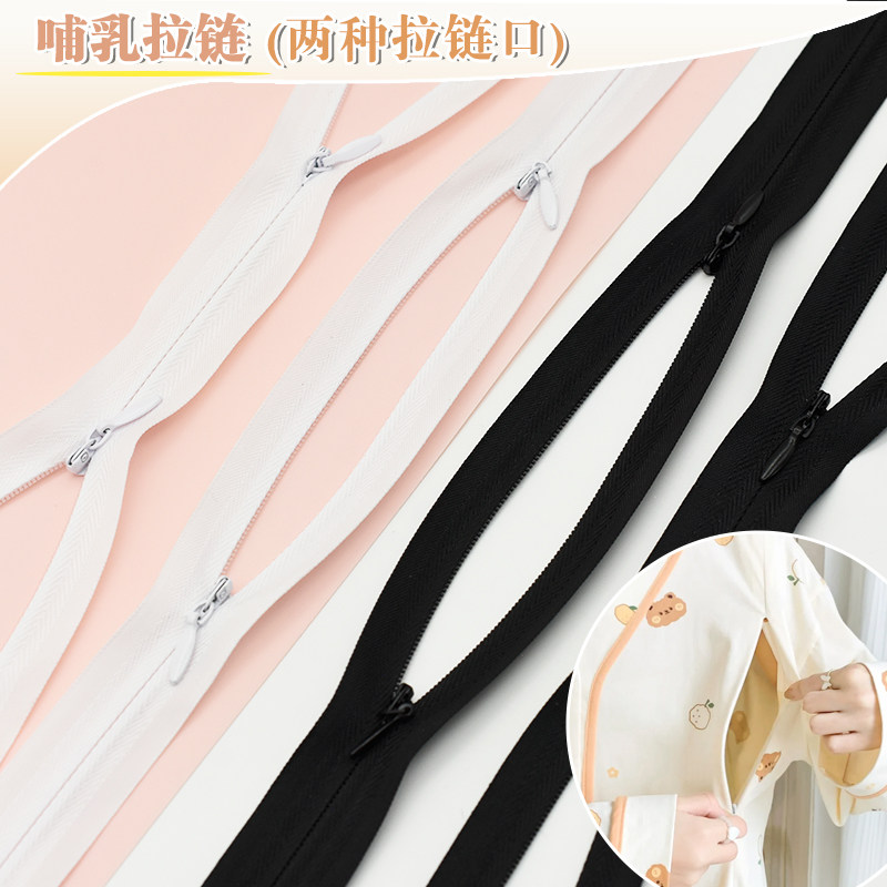 孕妇月子睡衣隐形拉链双头哺乳上衣拉链连衣裙夏季外出喂奶拉链,居家布艺,拉链,淘宝优惠券,粉丝福利购,淘宝优惠卷