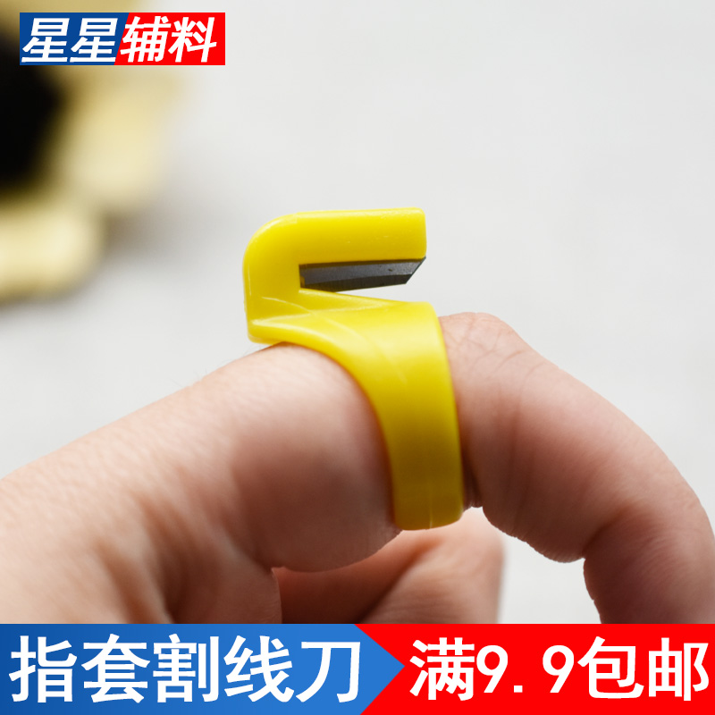 包粽子专用手指环割线刀切线刀