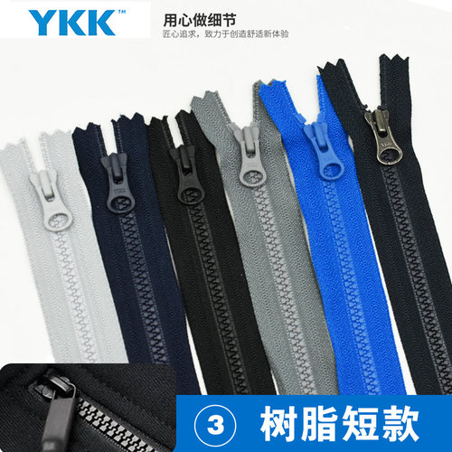 YKK3号尼龙正装拉链小圆头