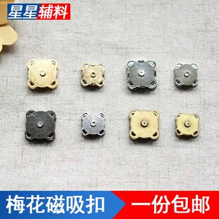 包包圆形磁吸扣免缝手缝梅花磁铁纽扣金色银色古铜色黑色强磁扣