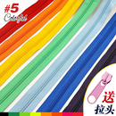 5号彩色尼龙长拉链粗齿码 被套箱包书包帐篷沙发蚊帐拉锁头配件 装