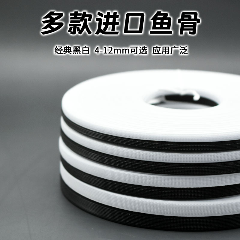进口6-12mm四线五线胸衣鱼骨裙撑