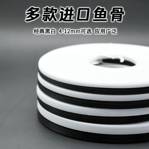 进口6-12mm四线五线胸衣鱼骨裙撑