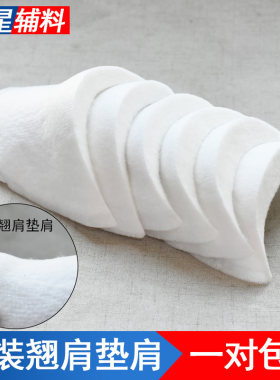 时装外套外套翘肩垫肩防溜肩
