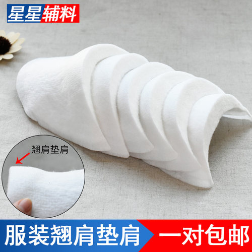 时装外套外套翘肩垫肩防溜肩