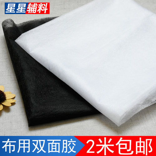 双面粘合衬无纺双面胶复合面料
