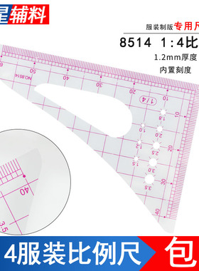 8514比例尺三角型比例尺1：4多功能比例尺工程设计尺打版工具包邮
