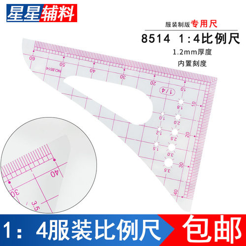 851414比例尺服装制版尺