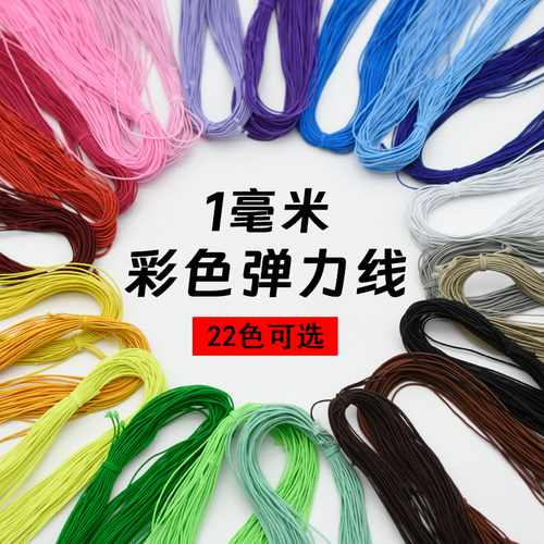 1mm彩色圆形松紧绳串珠文玩手串