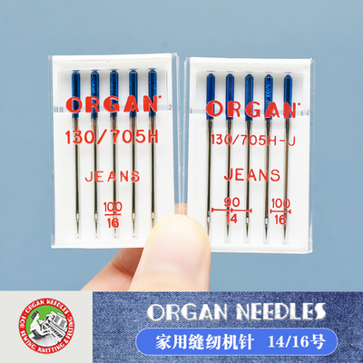 日本风琴牌机针organ家用缝纫机针适用于牛仔布人造革等厚料机针