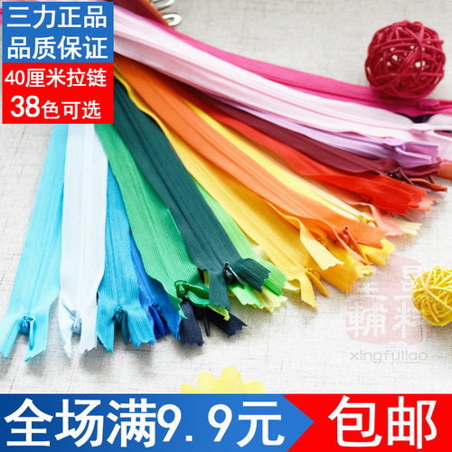 三力牌40cm拉链隐形拉锁裙子裤子闭尾拉链头服装配件diy手工辅料 - 封面