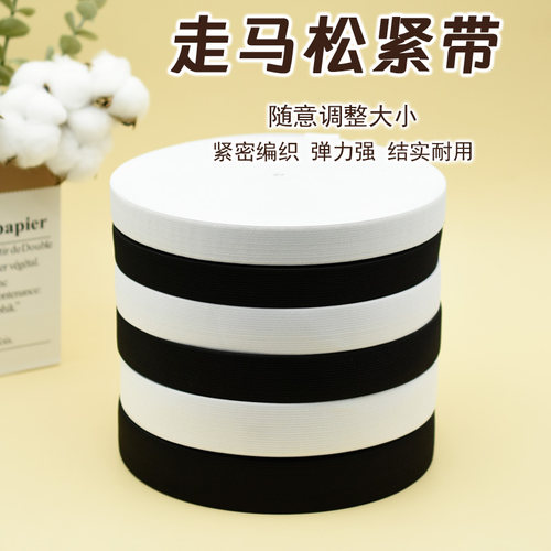 中厚扁细松紧带高弹力耐用裤腰