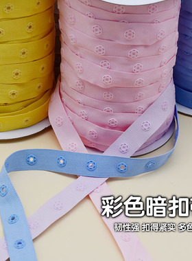 暗扣带贴扣带按扣带宝宝白色扣子黑色子母扣塑料扣摁扣婴儿啪扣带