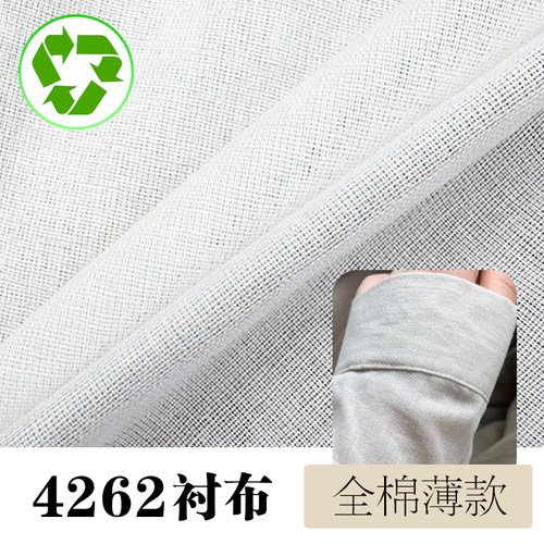 薄软全棉衬衫领口袖口单面粘合衬