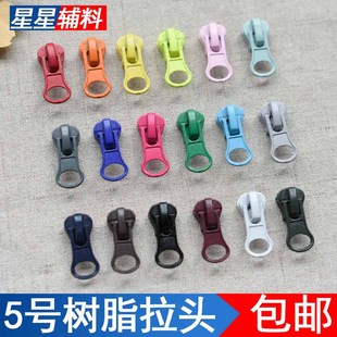 5号树脂拉链头帐篷拉链头箱包拉链头外套夹克拉链头校服拉链头