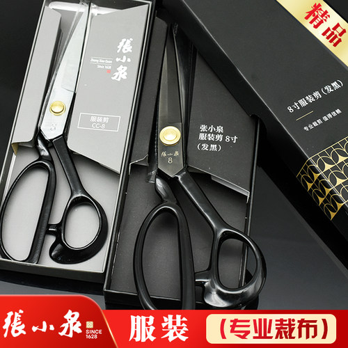 杭州张小泉大剪刀裁缝剪刀9-12寸