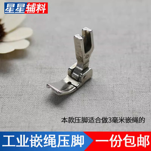 3mm工业平车嵌绳压脚带槽压线压包绳子包条压脚缝纫机配件