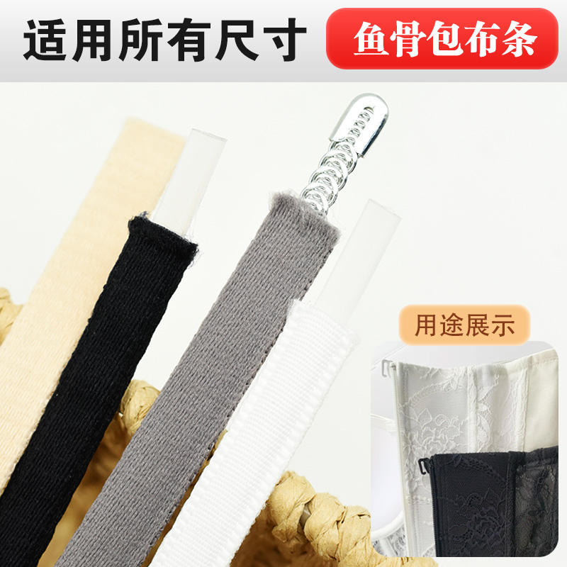 DIY包布鱼骨空心穿孔钢圈带