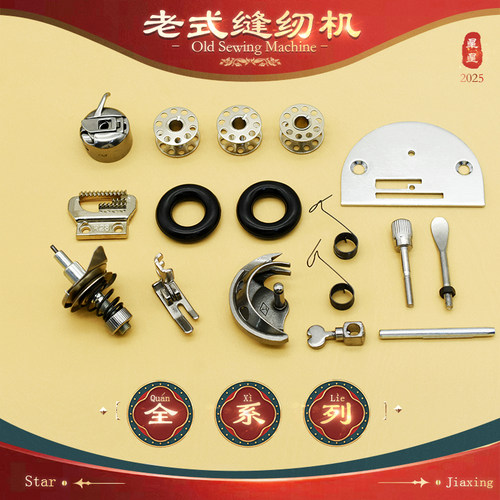 老式缝纫机配件大全脚踩配件