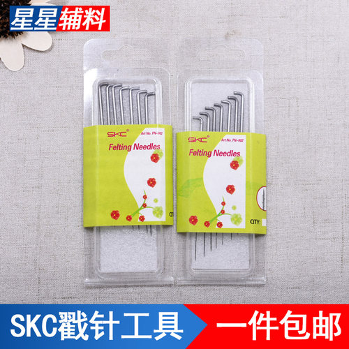 SKC羊毛毡工具戳戳乐刺针