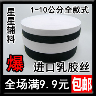 中厚高弹力宽松紧带进口乳胶裤 辅料 腰橡皮筋扁裤 子细松紧绳服装