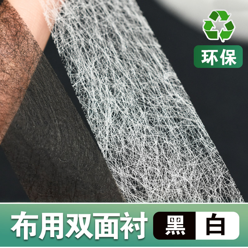 布用双面衬双面粘合衬粘衬无纺布双面胶布料定型衬拼布烫衬布用,居家布艺,其他/配件/DIY/缝纫,淘宝优惠券,粉丝福利购,淘宝优惠卷