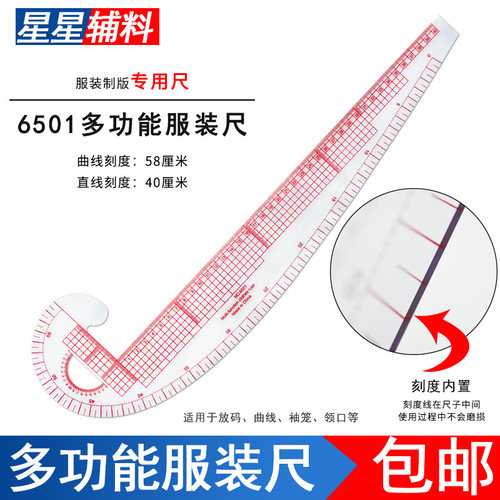 6501多功能曲线打版尺服装制版