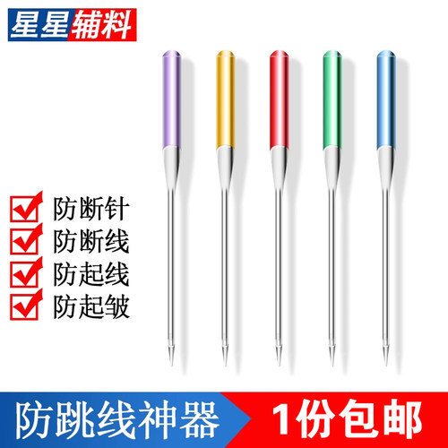 家用工业缝纫机针1416号防跳线