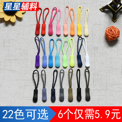 彩色可拆卸尾绳拉链头拉坠配件