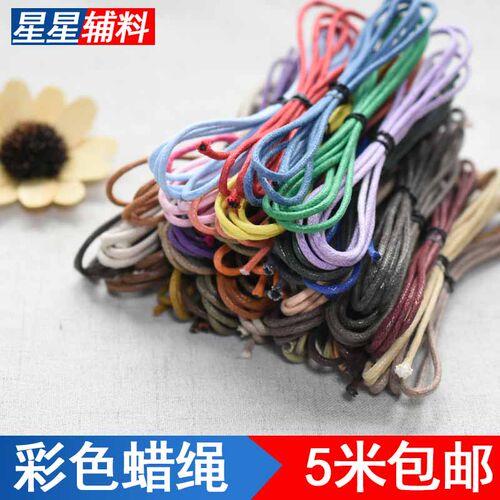 2mm彩色蜡棉绳封蜡棉绳皮蜡绳