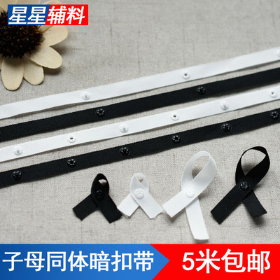 9mm黑白色子母同体一条暗扣带