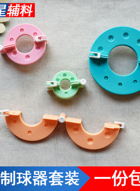 SKC毛线球编织器制球DIY手工编织毛球制作器制球器绒球器工具配件